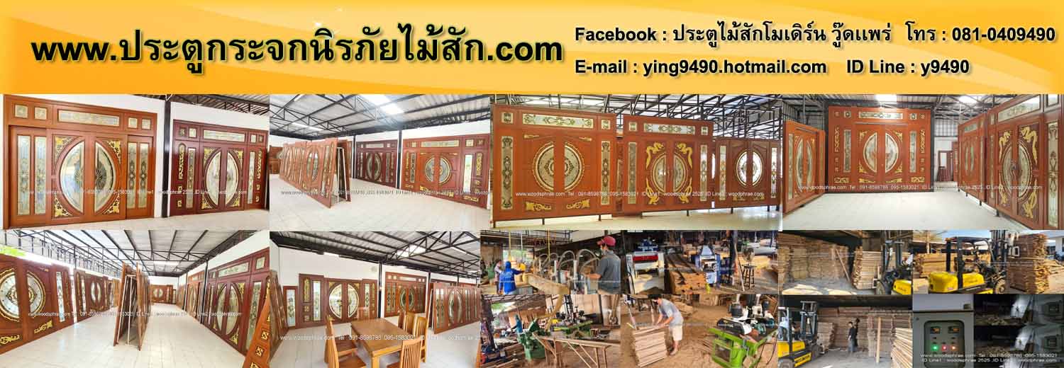 ประตูไม้หน้าบ้าน
